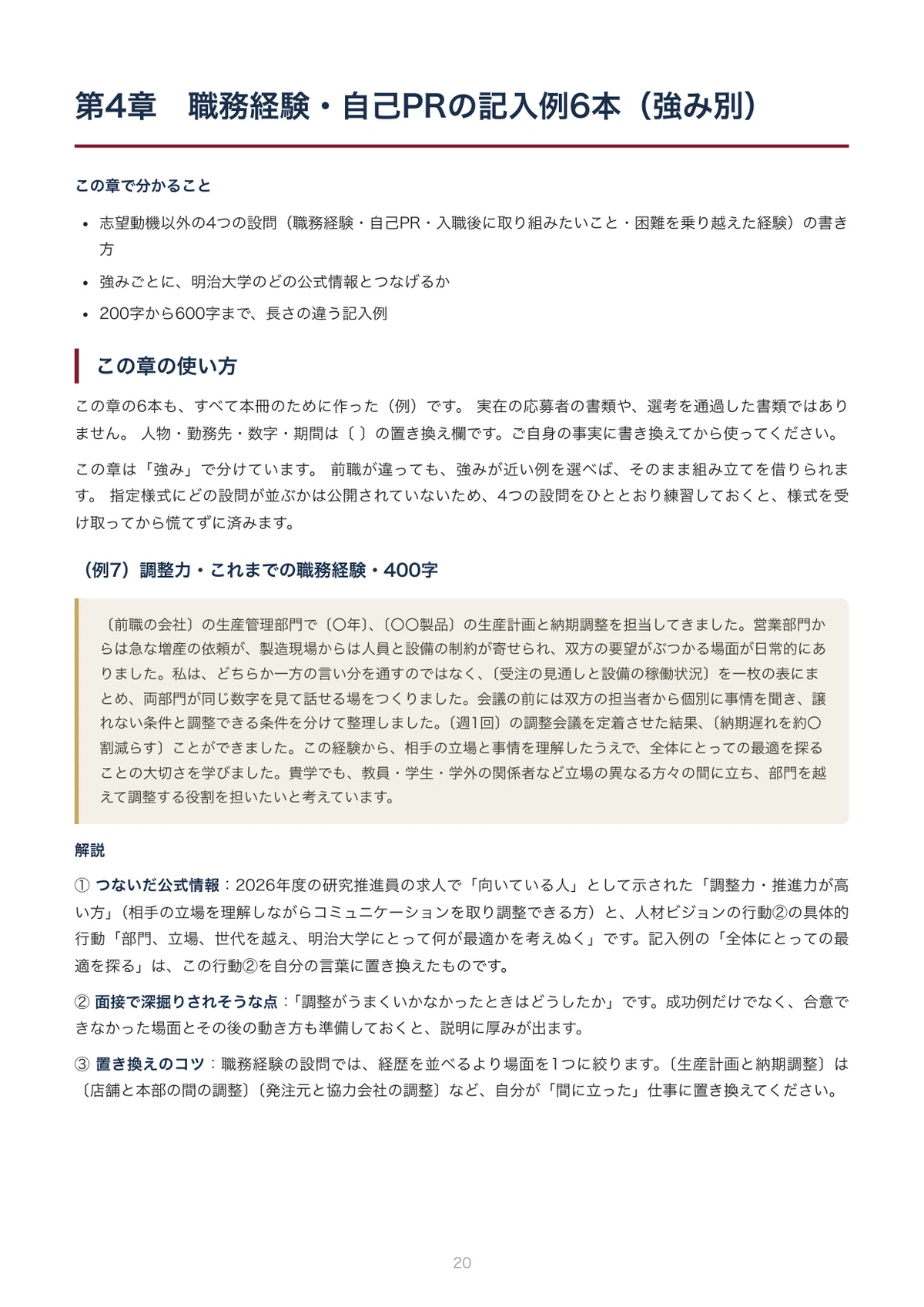 [By University] How to Write Entry Sheets and Statements of Purpose for ...