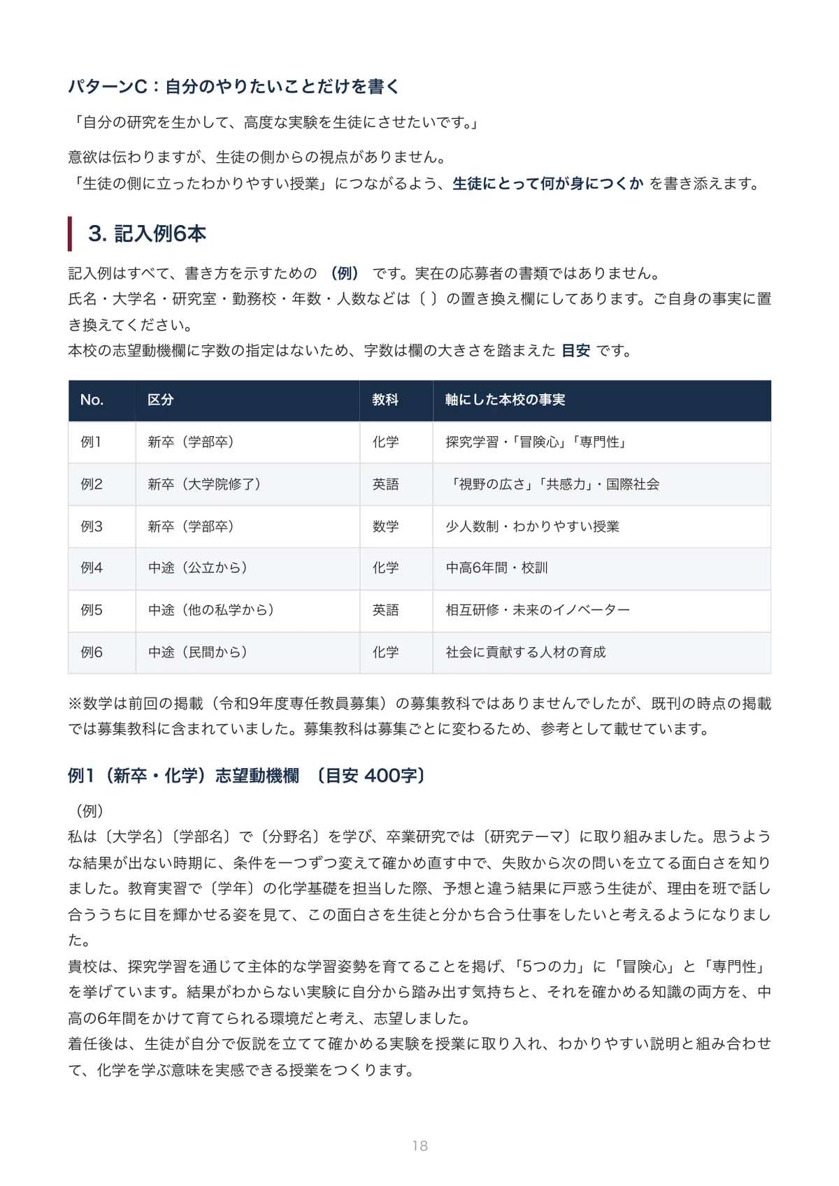 [Private School Recruitment] Tokyo Denki University Junior and Senior ...