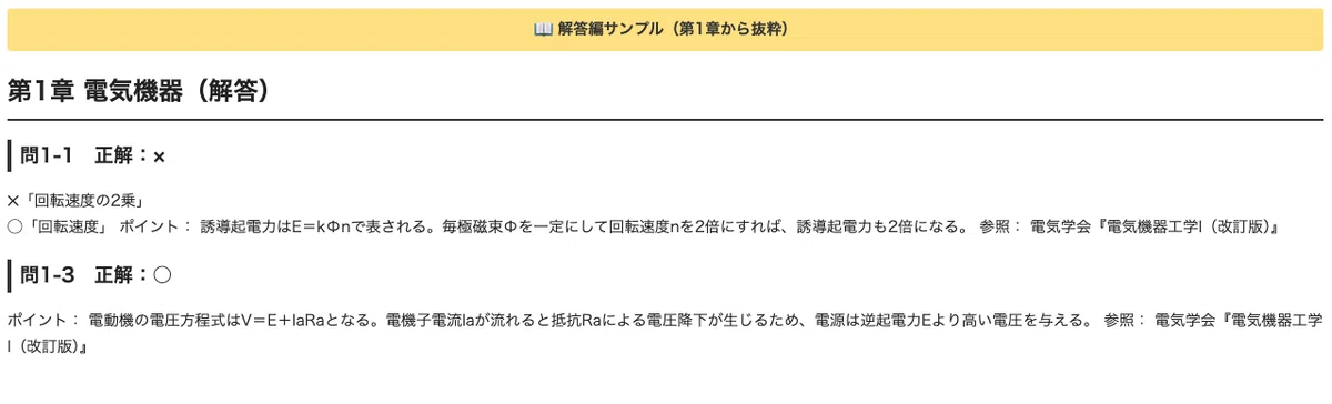 [Chief Electrical Engineer] Second-Class Primary Exam 
