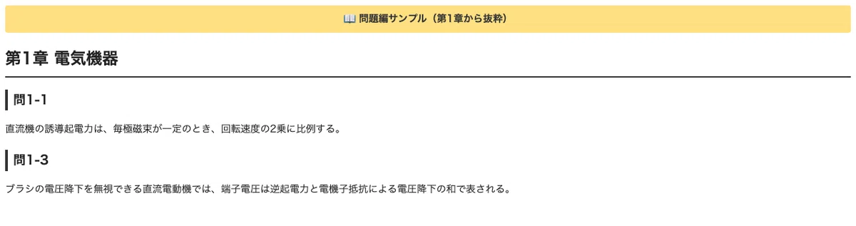 [Chief Electrical Engineer] Second-Class Primary Exam 
