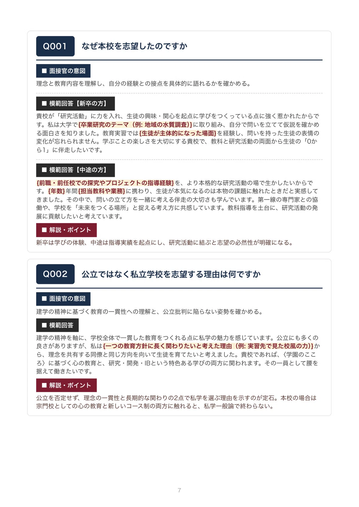 [Private School Recruitment] Chiyoda Junior & Senior High School 100 ...