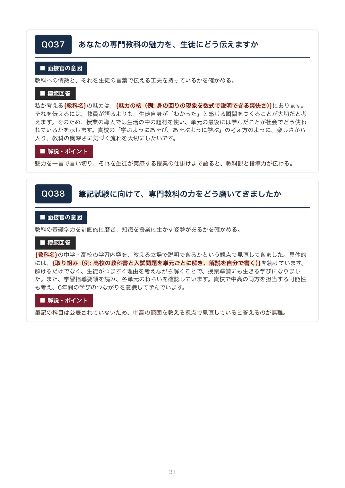 [Private School Recruitment] Chiyoda Junior & Senior High School 100 ...