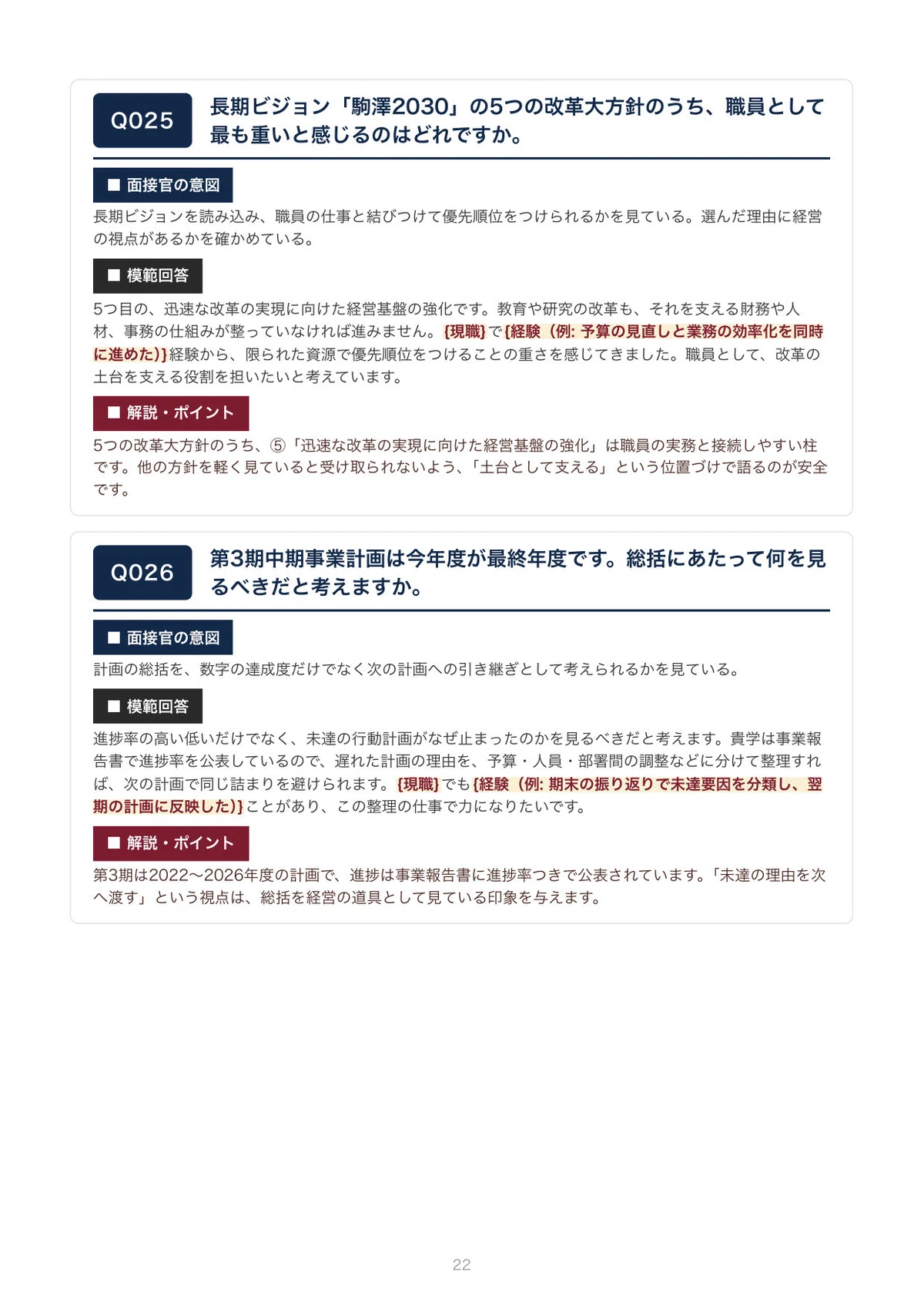 [By University] Komazawa University Full-time Staff Career Recruitment ...