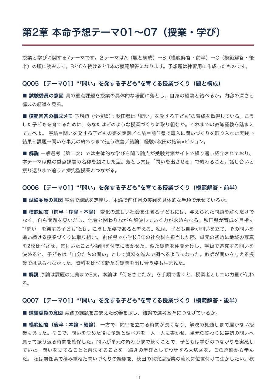 Akita Prefecture Teacher Recruitment Exam / Akita A-Turn Autumn ...