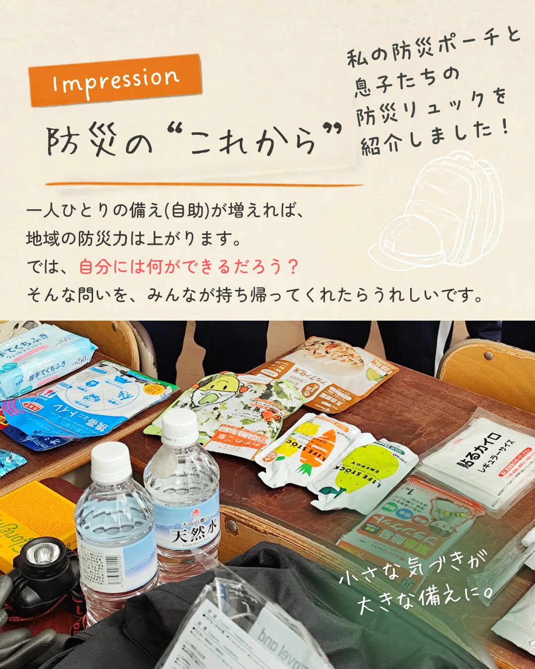 [Activity Report] Disaster prevention education that starts with 