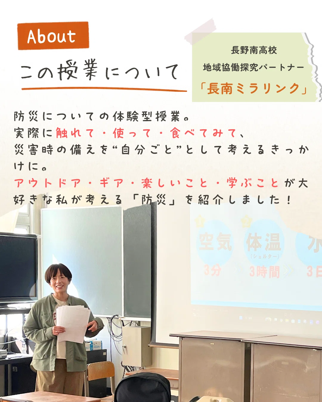 [Activity Report] Disaster prevention education that starts with 
