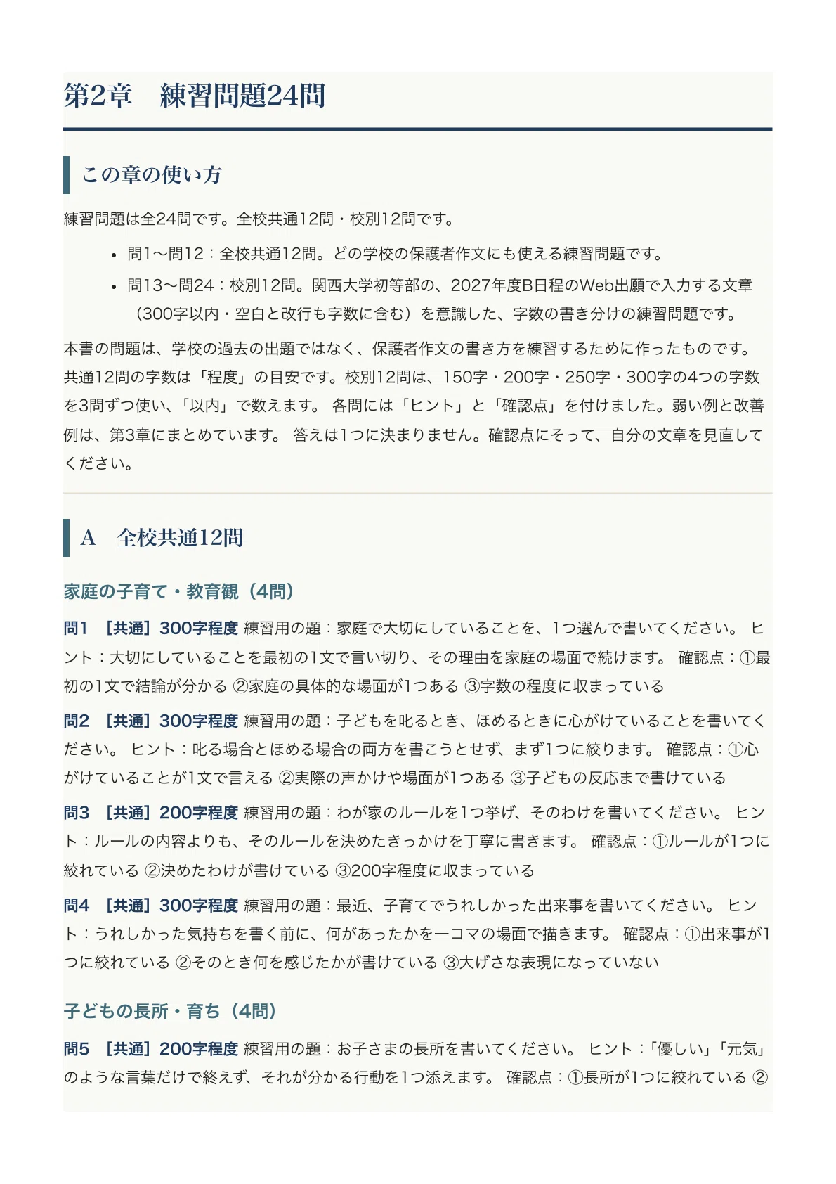 [Kansai University Elementary School] Parent Essay Workbook (2027 ...