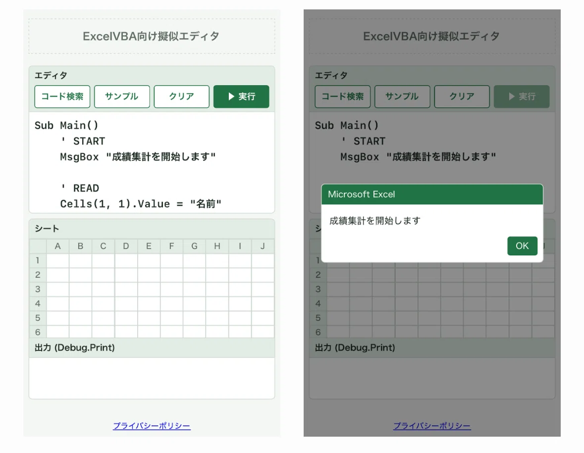 [Complete on Smartphone] Pseudo-Editor for Excel VBA｜Calc Page