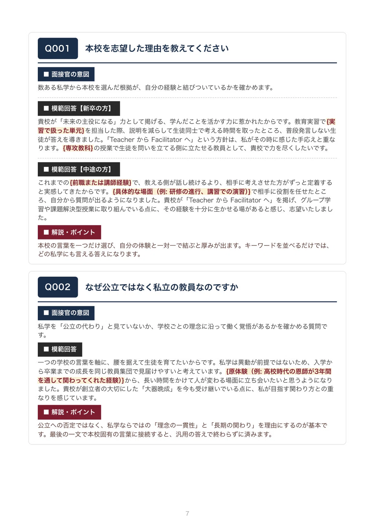 [Private School Recruitment] Taisei High School 100 Interview Questions ...