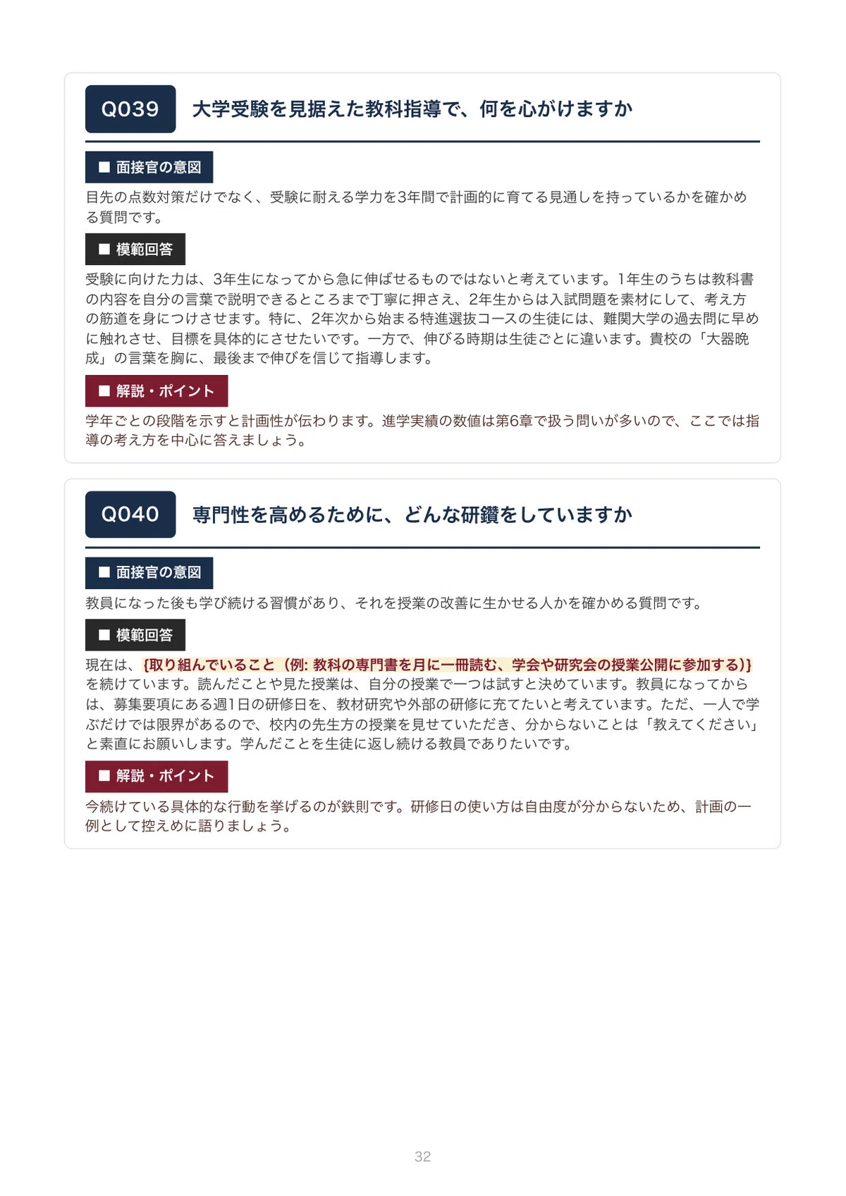 [Private School Recruitment] Taisei High School 100 Interview Questions ...