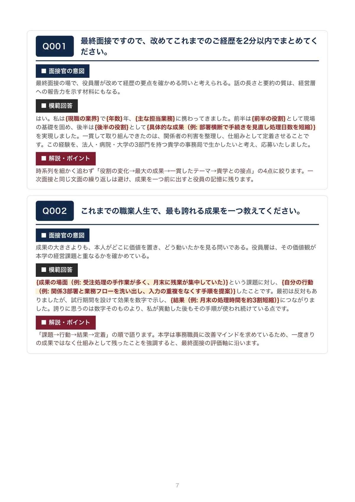 [By University] Hyogo Medical University: Final Interview Preparation ...