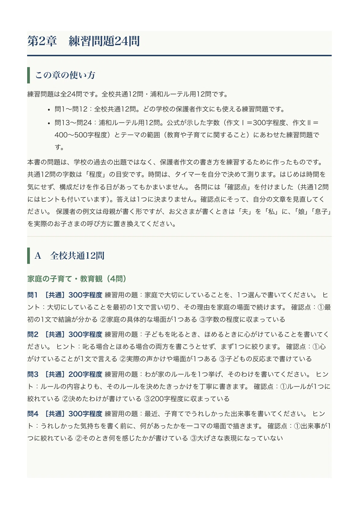 [Aoyama Gakuin University-affiliated Urawa Lutheran Academy Elementary ...