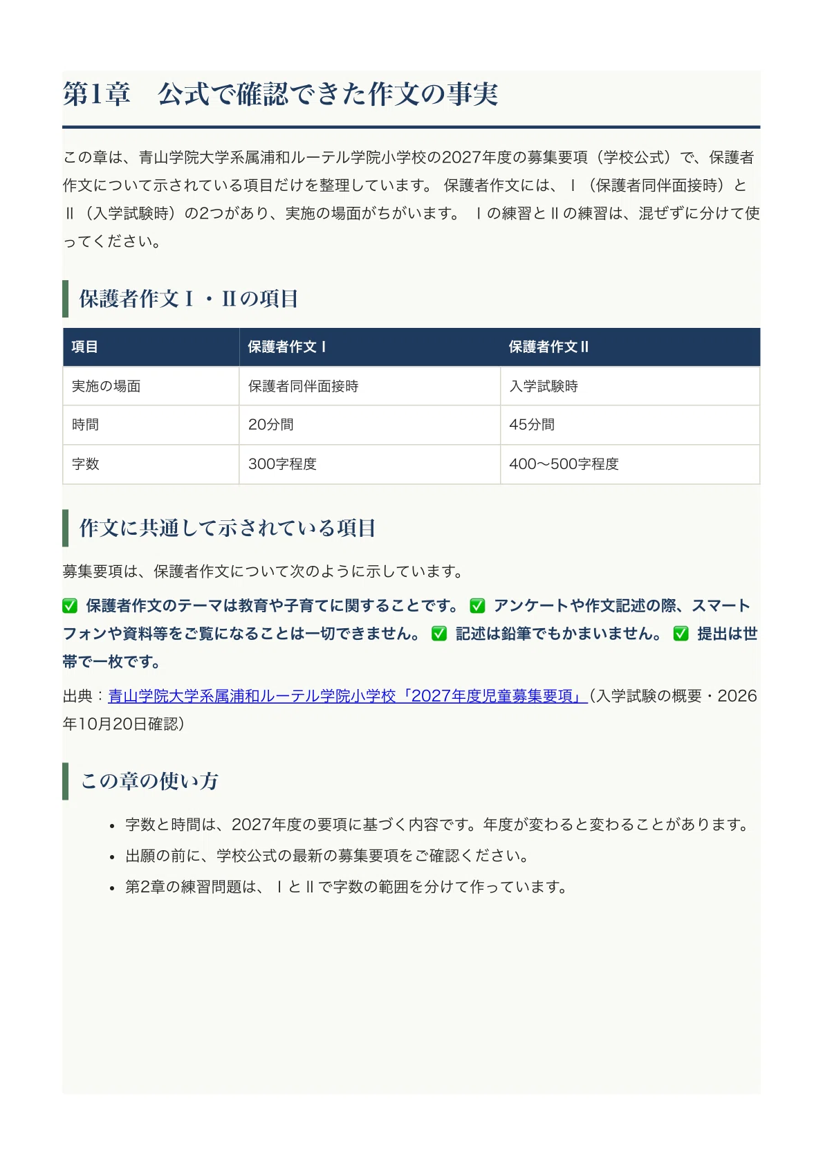 [Aoyama Gakuin University-affiliated Urawa Lutheran Academy Elementary ...