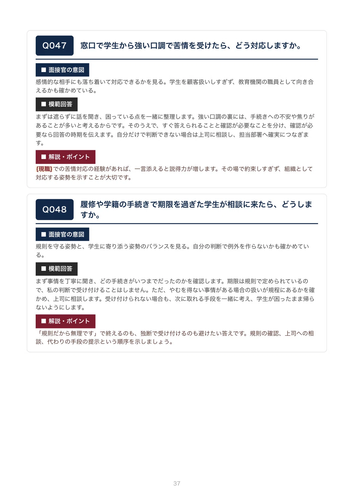 [By University] Tokyo University of Agriculture: Mid-career Staff ...