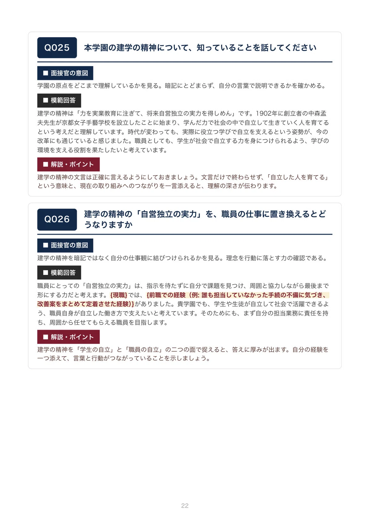 [By University] Kyoto Tachibana University Full-time Staff First ...