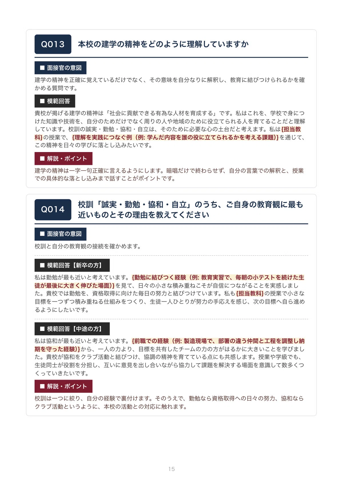 [Private School Recruitment] Omori Gakuen High School 100 Interview ...