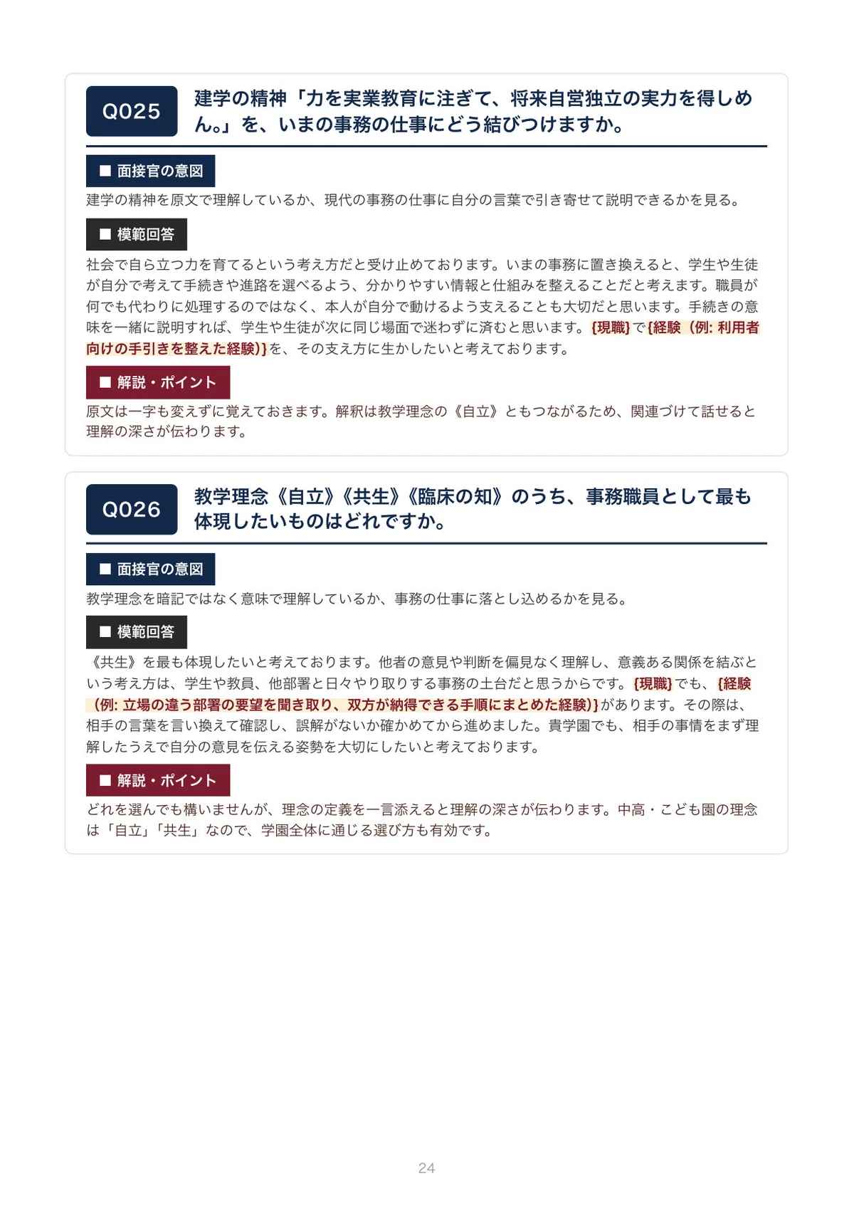 [By University] Kyoto Tachibana University Full-time Staff Second ...