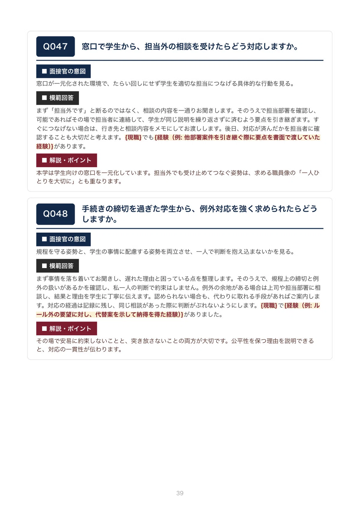 [By University] Kyoto Tachibana University Full-time Staff Second ...