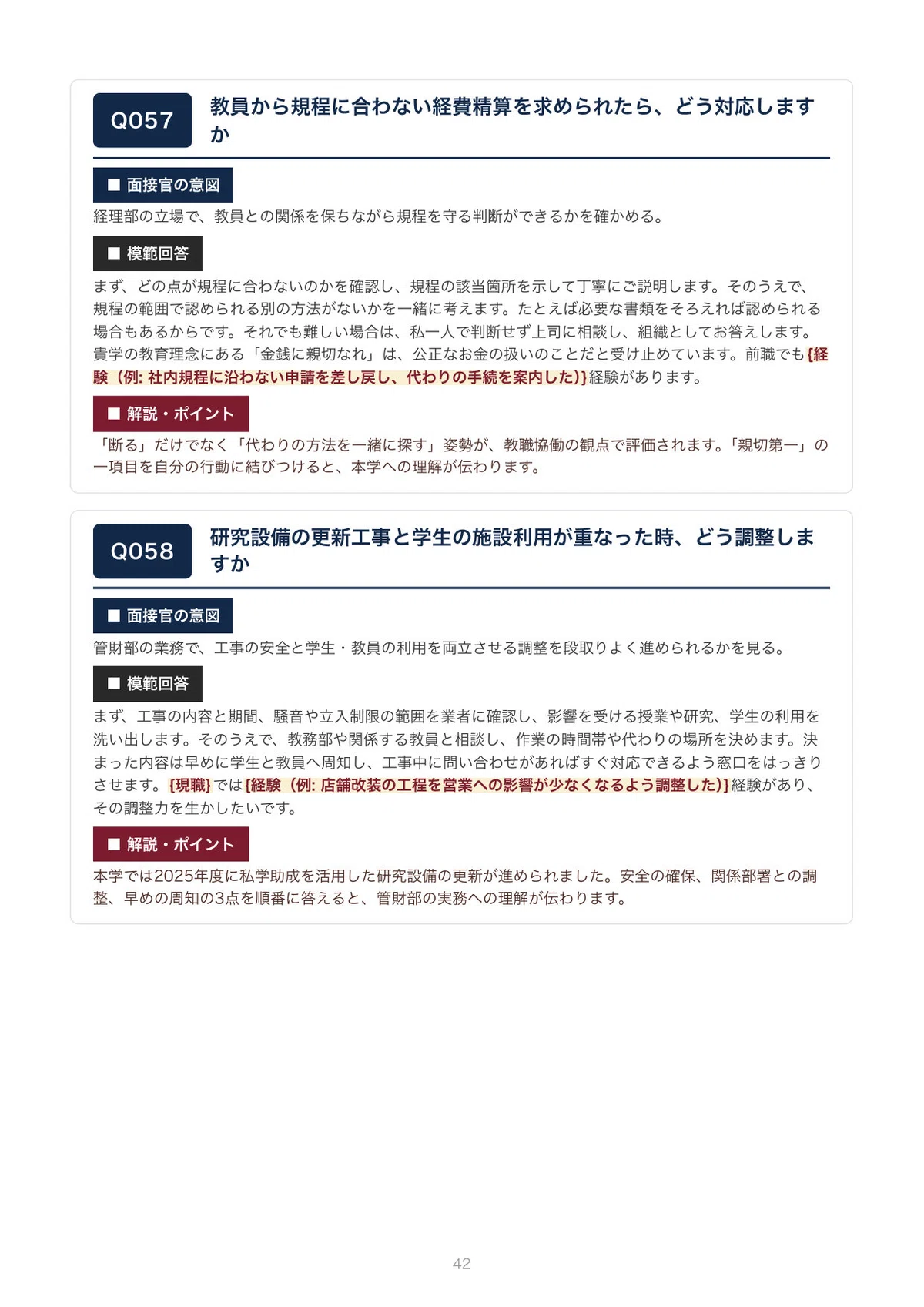 [By University] Hoshi University of Pharmacy - Mid-career Staff Second ...