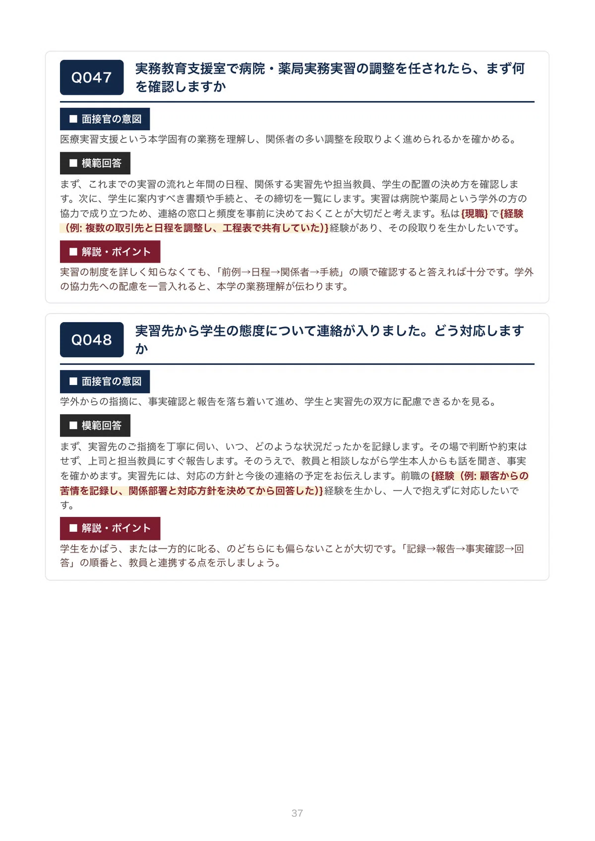 [By University] Hoshi University of Pharmacy - Mid-career Staff Second ...