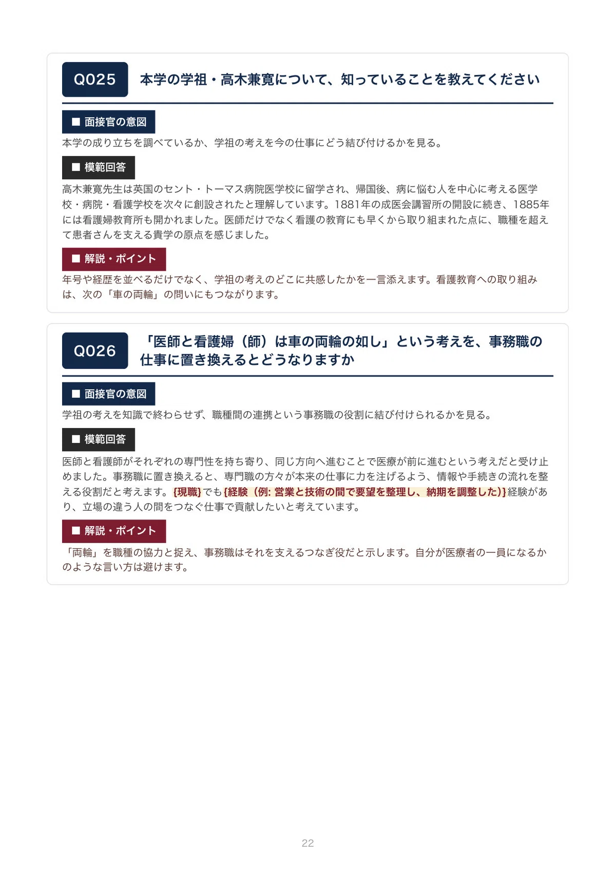 [By University] The Jikei University School of Medicine - Mid-career ...