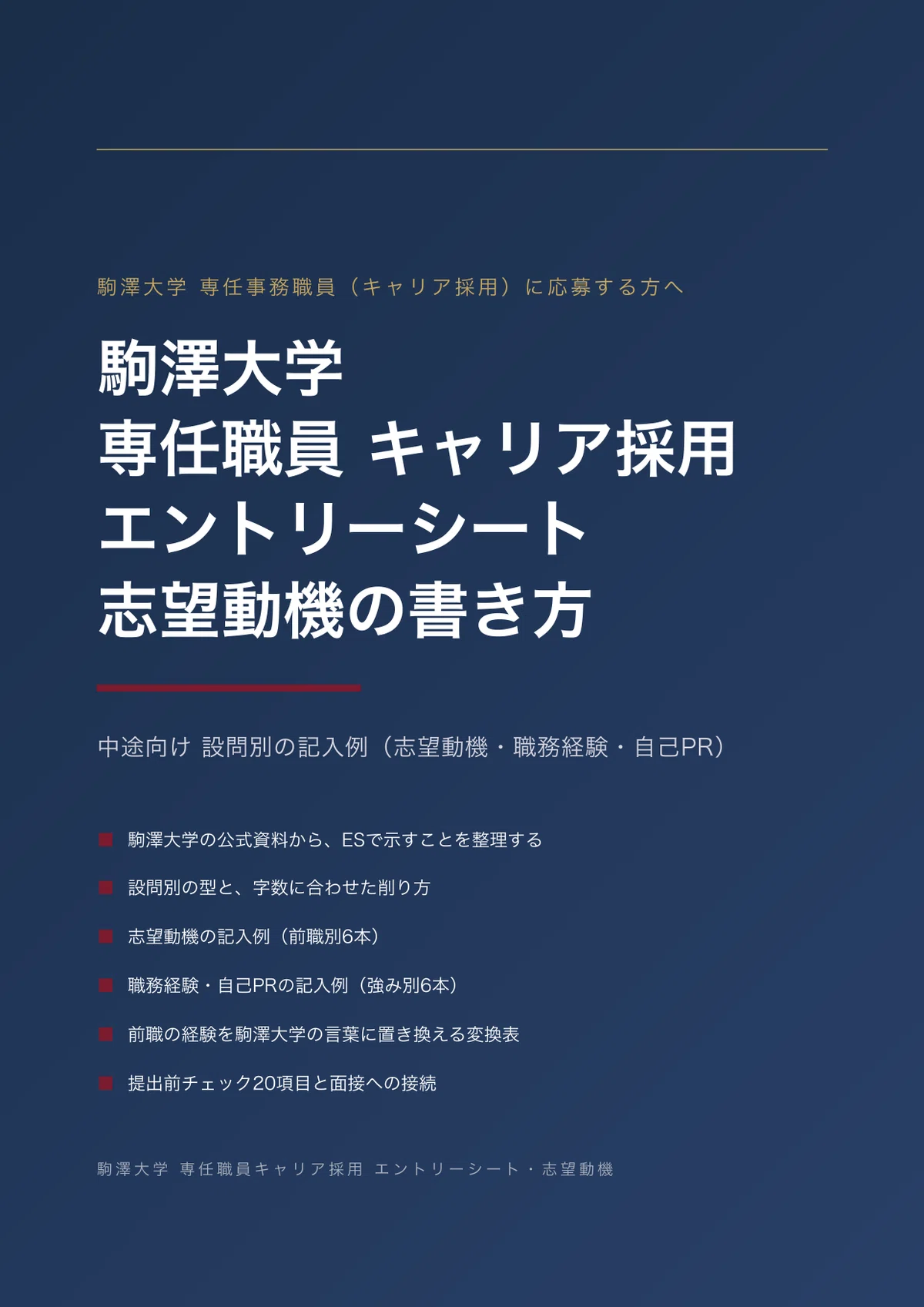 [By University] Komazawa University Full-time Staff Career Recruitment ...
