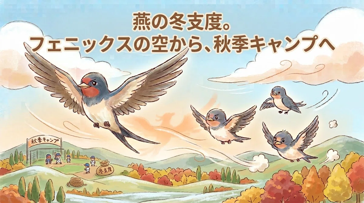 [Swallows Series] Who will the Swallows welcome? 2026 Draft Meeting ️ ...