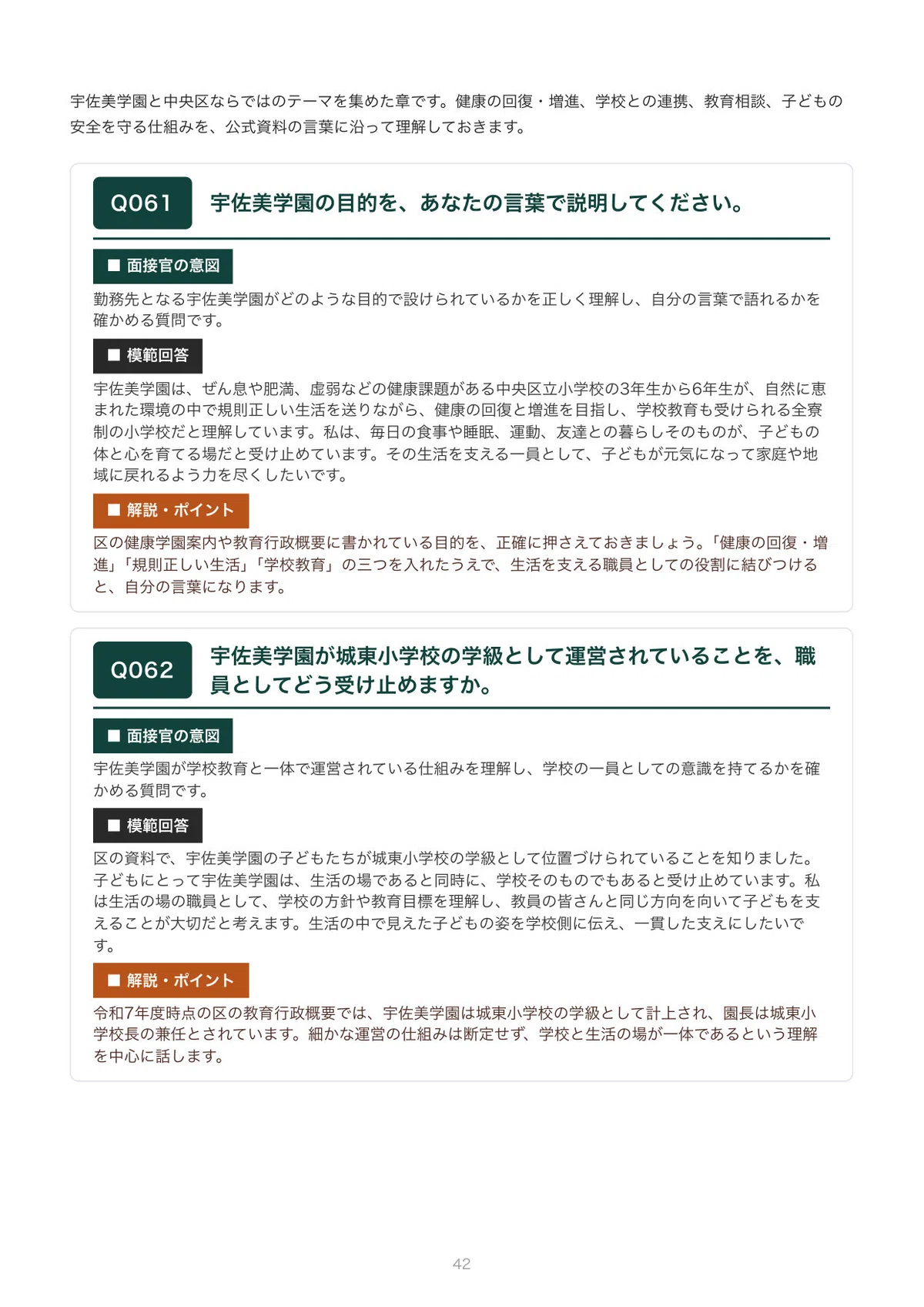 [2027 Recruitment] Interview Preparation for Chuo Ward Childcare ...