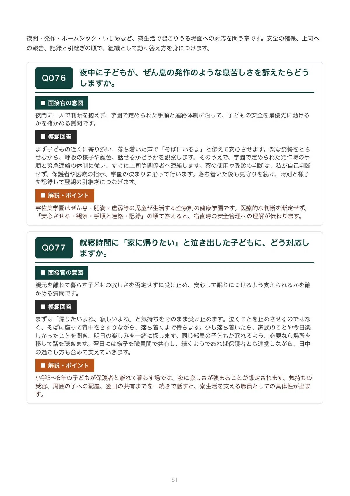 [2027 Recruitment] Interview Preparation for Chuo Ward Childcare ...