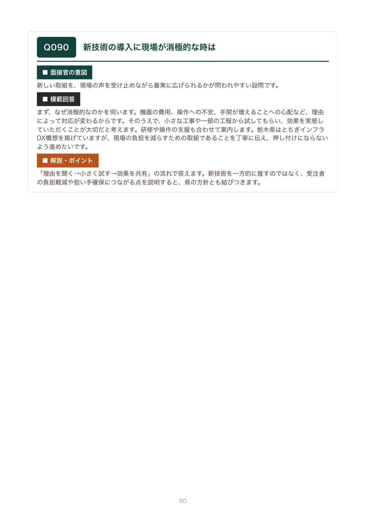 [FY2027 Recruitment] Interview Preparation for Tochigi Prefecture ...