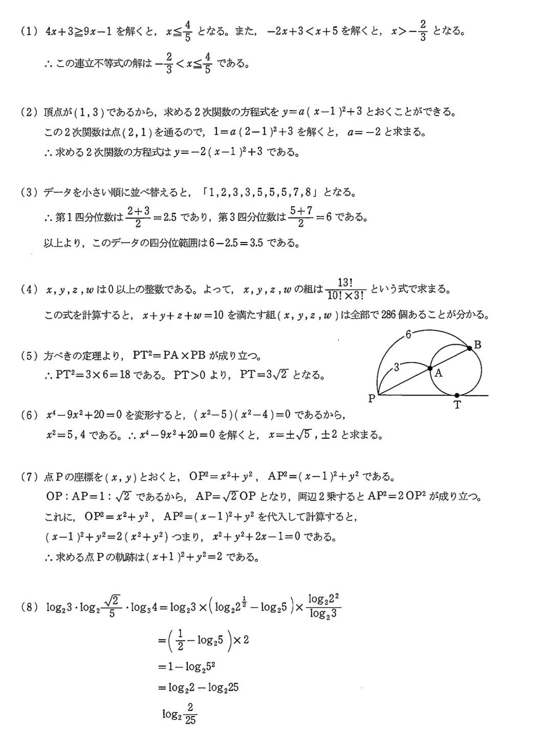[Answer Report Series No. 9] 2024 Kochi University of Technology School ...