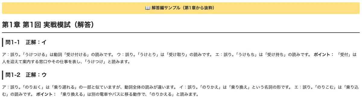 [JLPT] N4 Practice Exams: 3 Sets (70 Questions x 3 Sets, 210 Questions ...
