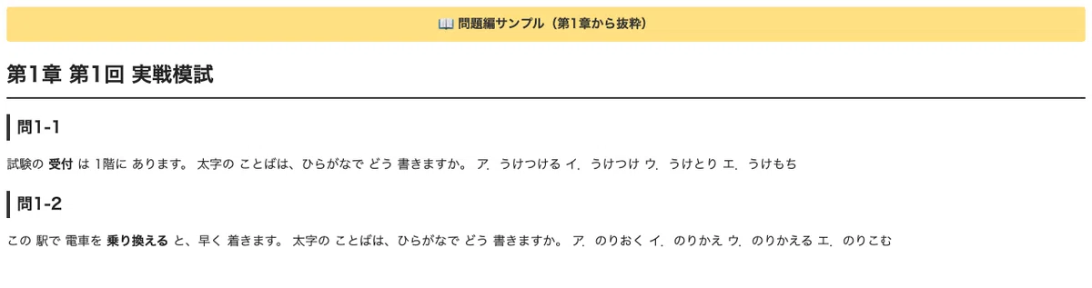 [JLPT] N4 Practice Exams: 3 Sets (70 Questions x 3 Sets, 210 Questions ...