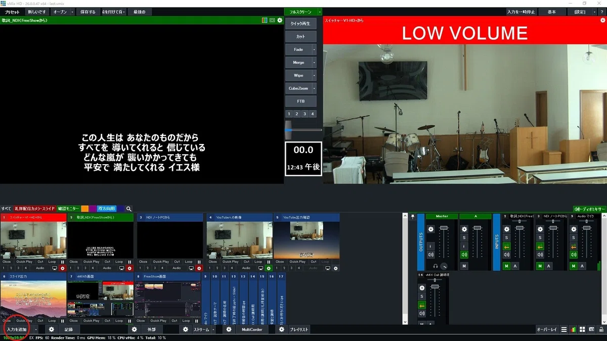 [FreeShow]vMix·OBS에서 카메라 영상에 가사 입히기 (제6회)｜たすく｜牧師