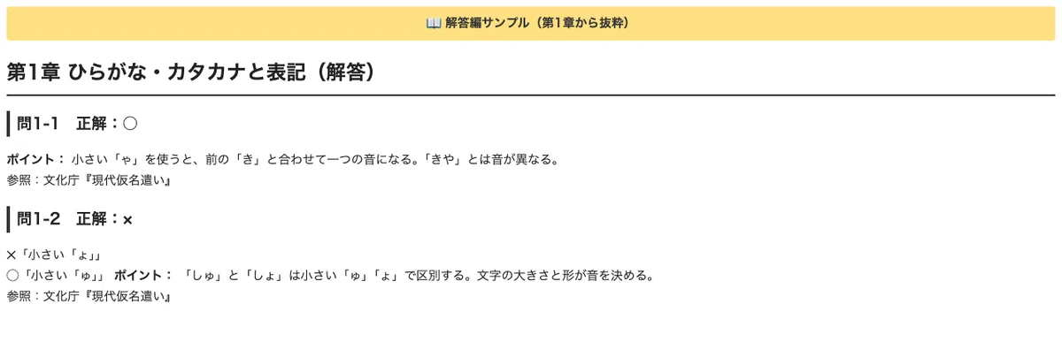 [JLPT] N5 Characters, Vocabulary, and Grammar: 300 True/False Questions ...