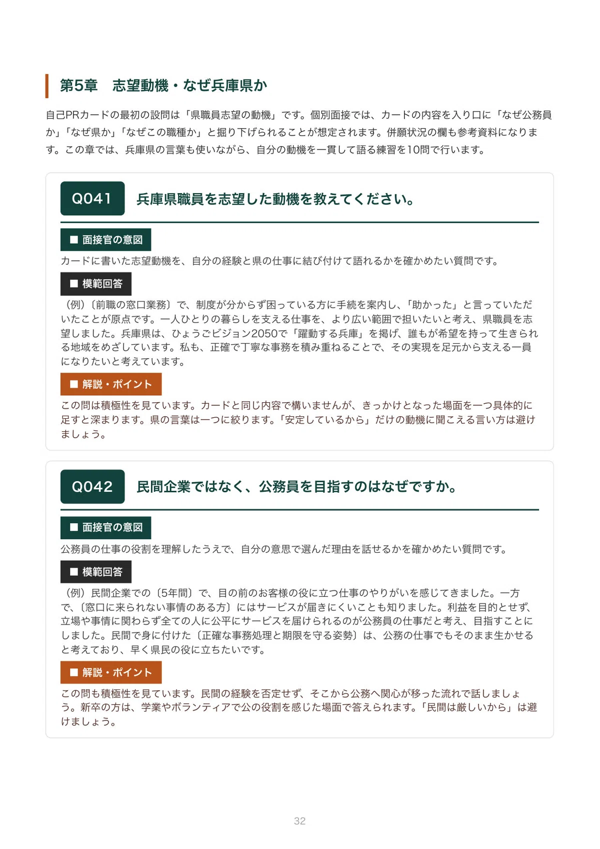 Example Interview Question Guidlines Hyogo Prefecture Disability Employment Interview | 100 Expected ...