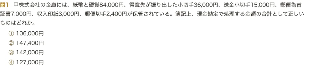 [Zenkoku Keiri Bookkeeping Level 2 Commercial Bookkeeping] 500 Four ...
