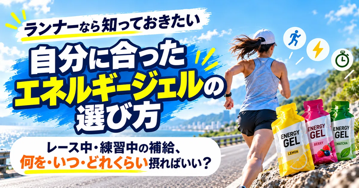 Form For Long Distance Running How to Choose the Right Energy Gel for Runners: What, When, and How ...