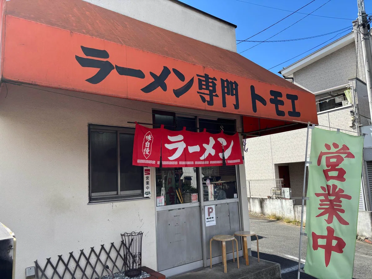 [11] Tomoe Hachioji Branch 