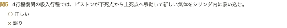 [Internal Combustion Engine Assembly Skill Test Grade 3] 250 True/False ...