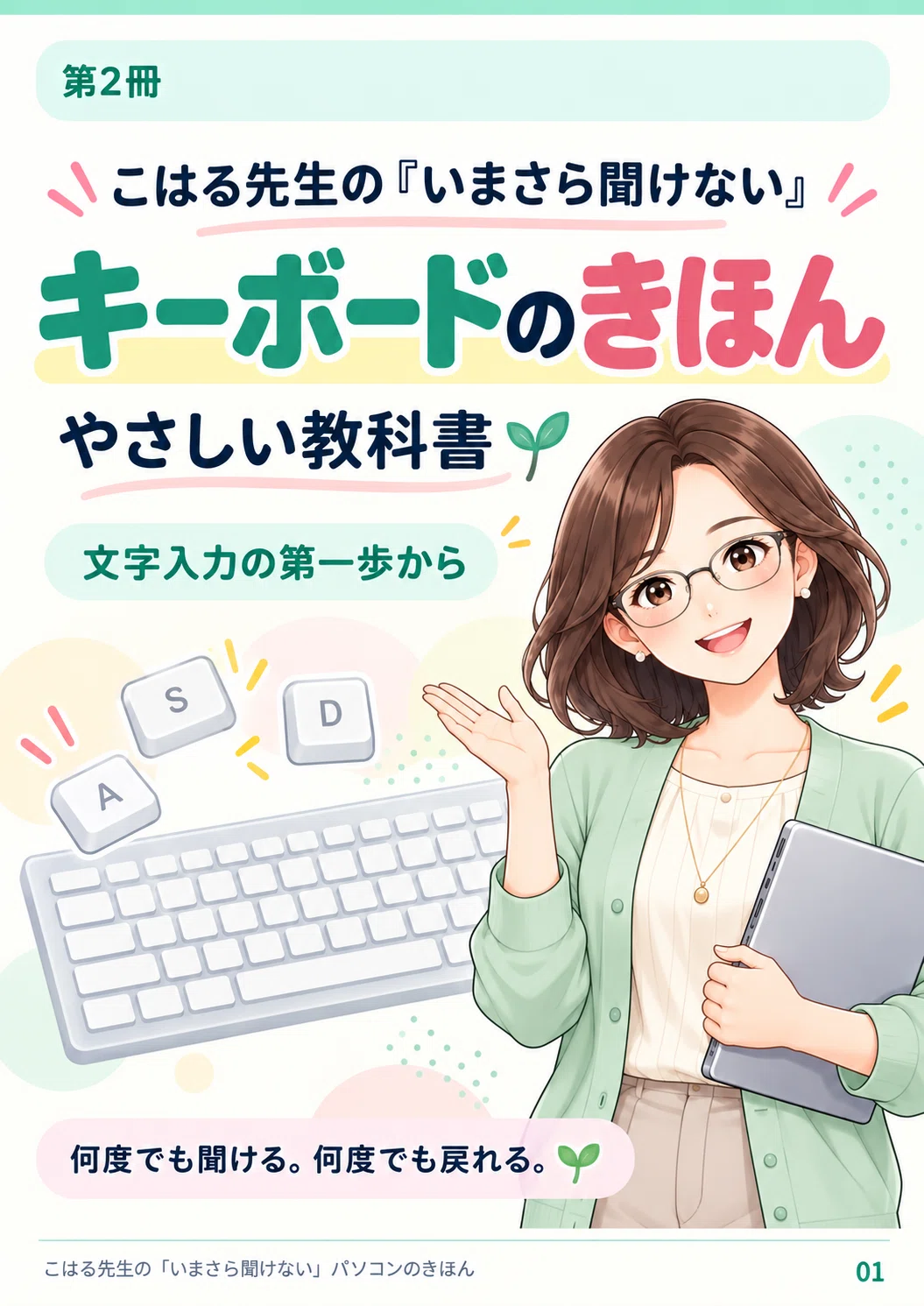 [Too embarrassed to ask] How to use a keyboard | A friendly computer ...