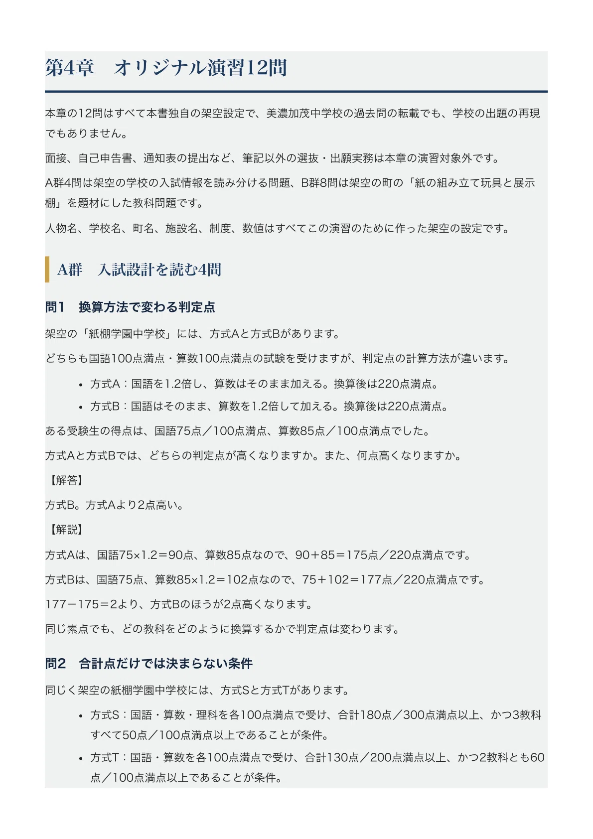 [Minokamo Junior High School] Middle School Entrance Exam Preparation ...