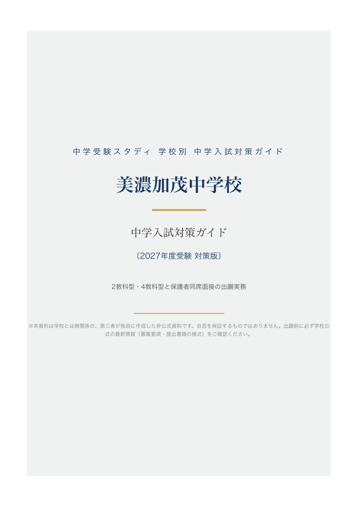 [Minokamo Junior High School] Middle School Entrance Exam Preparation ...