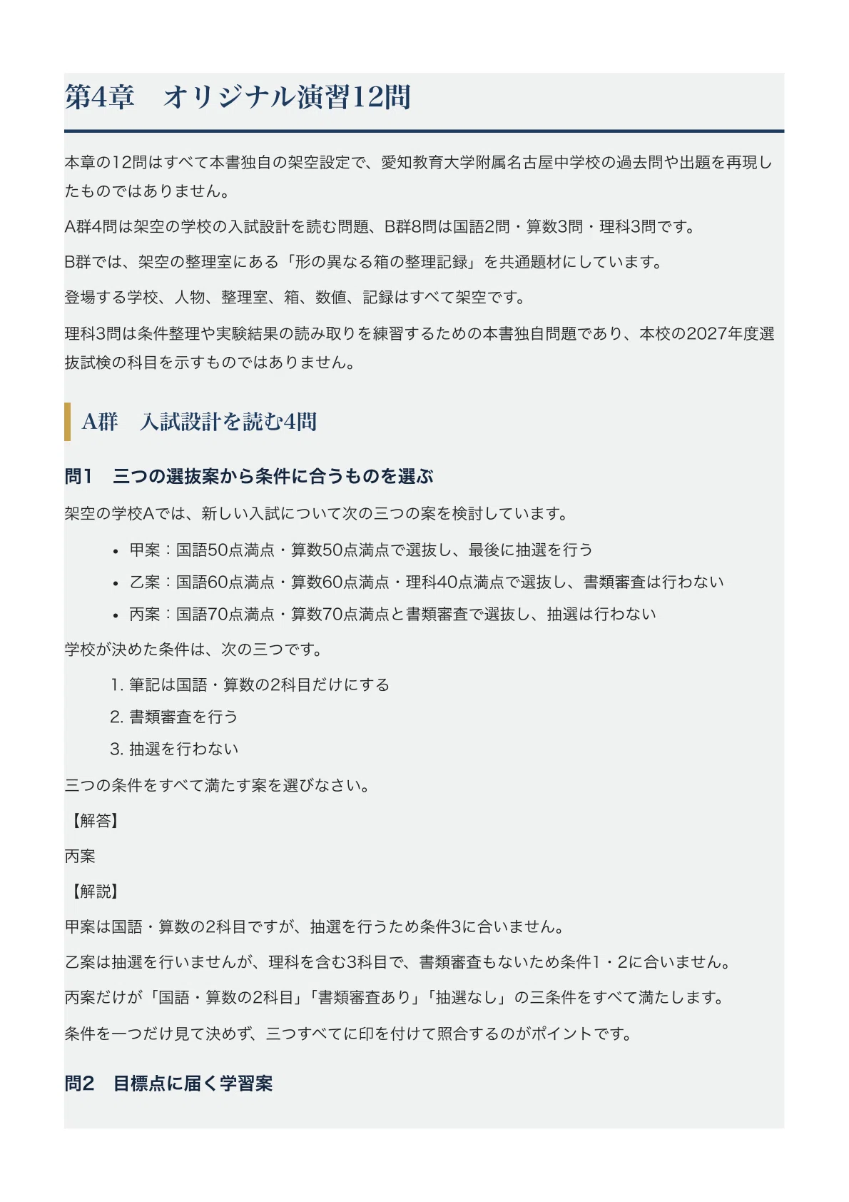 [Aichi University of Education Junior High School Nagoya] Middle School ...