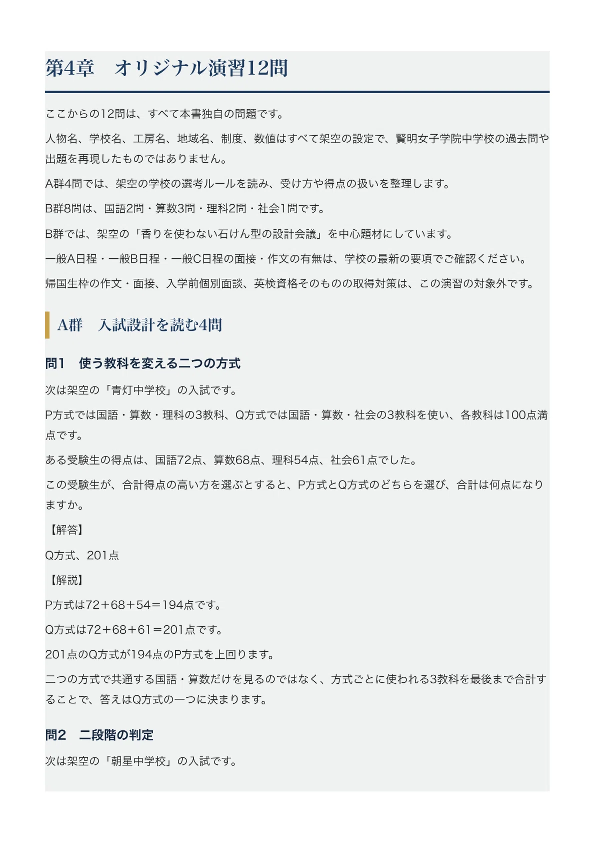 [Kenmei Girls' Junior High School] Middle School Entrance Exam ...