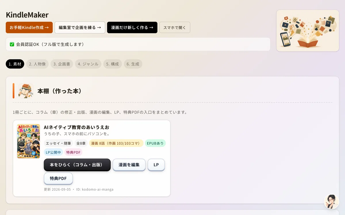Turning your own RPG into an official fan book with AI manga: The step ...
