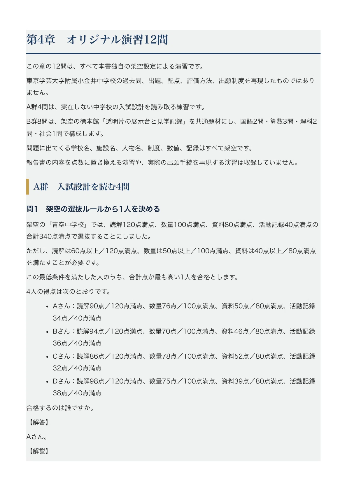 [Tokyo Gakugei University Koganei Junior High School] Middle School ...
