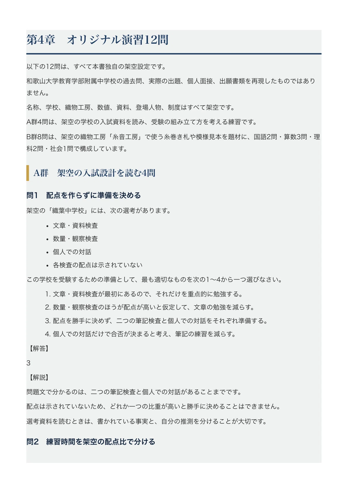 [Wakayama University Junior High School] Middle School Entrance Exam ...