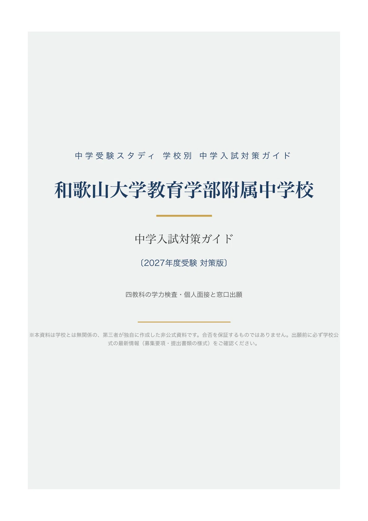 [Wakayama University Junior High School] Middle School Entrance Exam ...