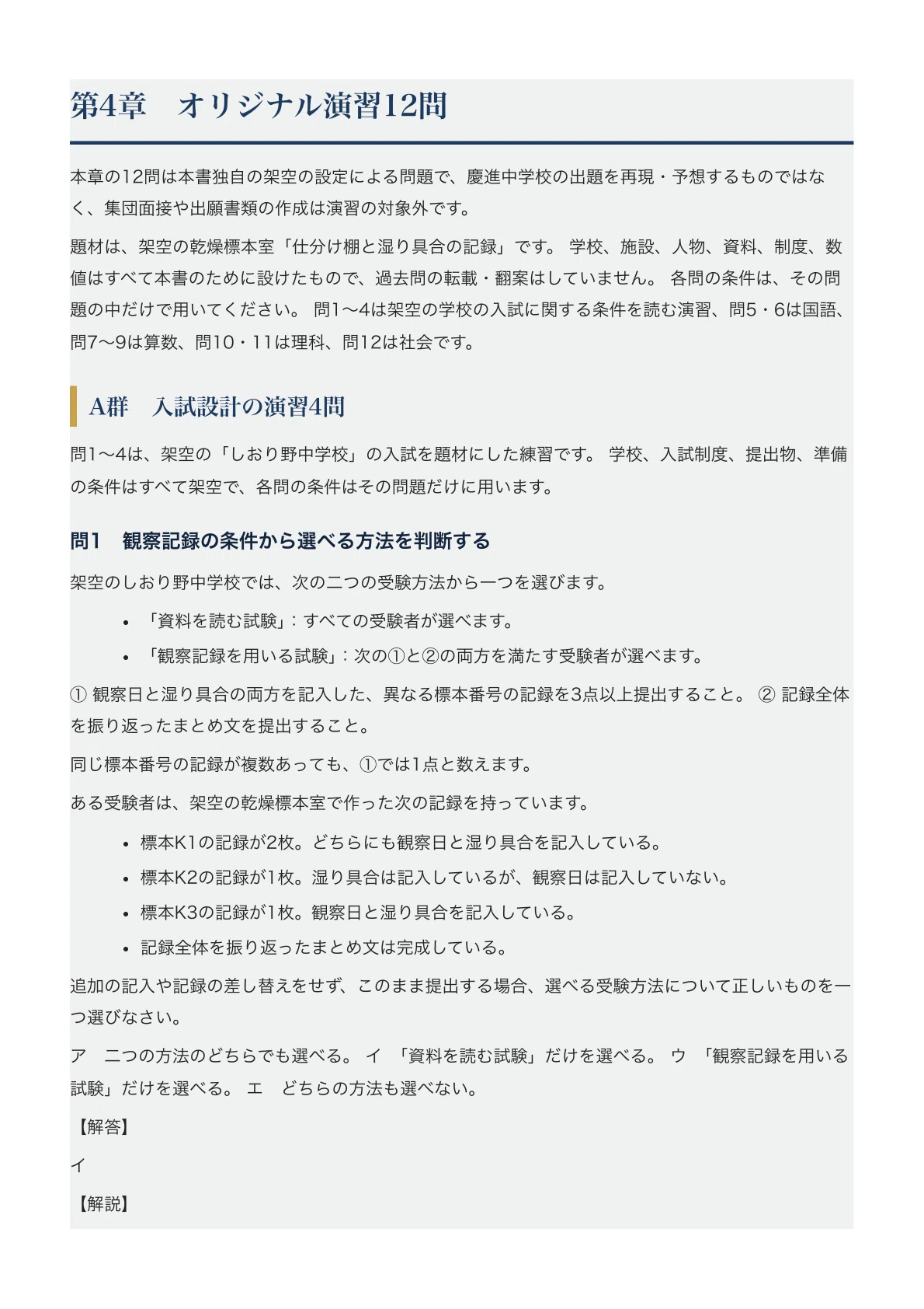 [Keishin Junior High School] Junior High School Entrance Exam ...